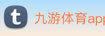 九游体育app官网 Logo
